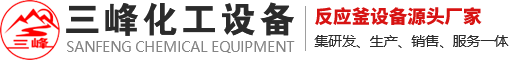 反应釜搅拌_反应罐减速机_不锈钢反应釜_减速机支架-金年会|金年会·jinnian(金字招牌)诚信至上
