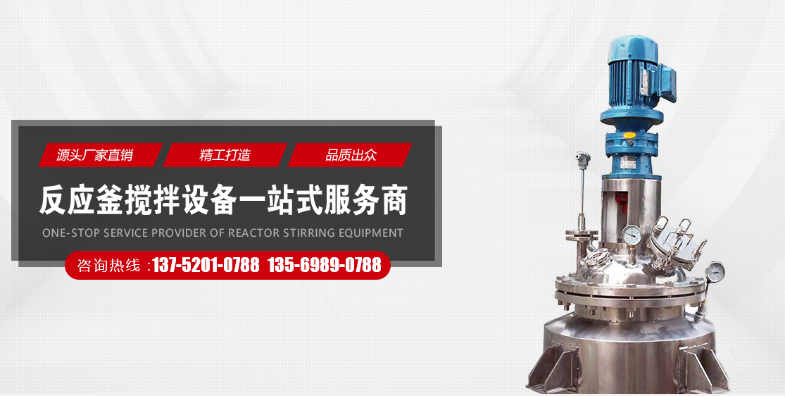 反应釜搅拌_反应罐减速机_不锈钢反应釜_减速机支架-金年会|金年会·jinnian(金字招牌)诚信至上